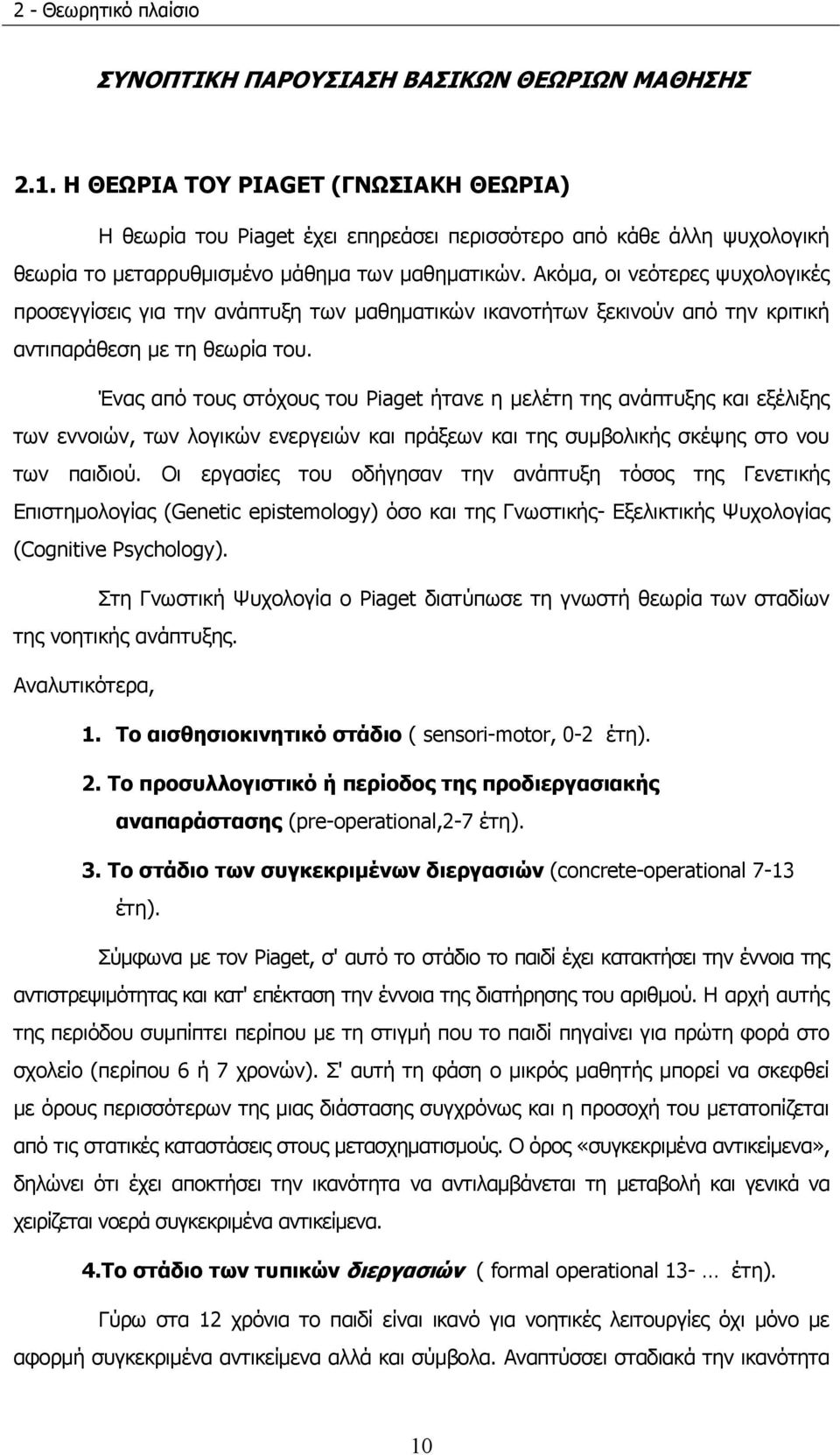 Ακόμα, οι νεότερες ψυχολογικές προσεγγίσεις για την ανάπτυξη των μαθηματικών ικανοτήτων ξεκινούν από την κριτική αντιπαράθεση με τη θεωρία του.