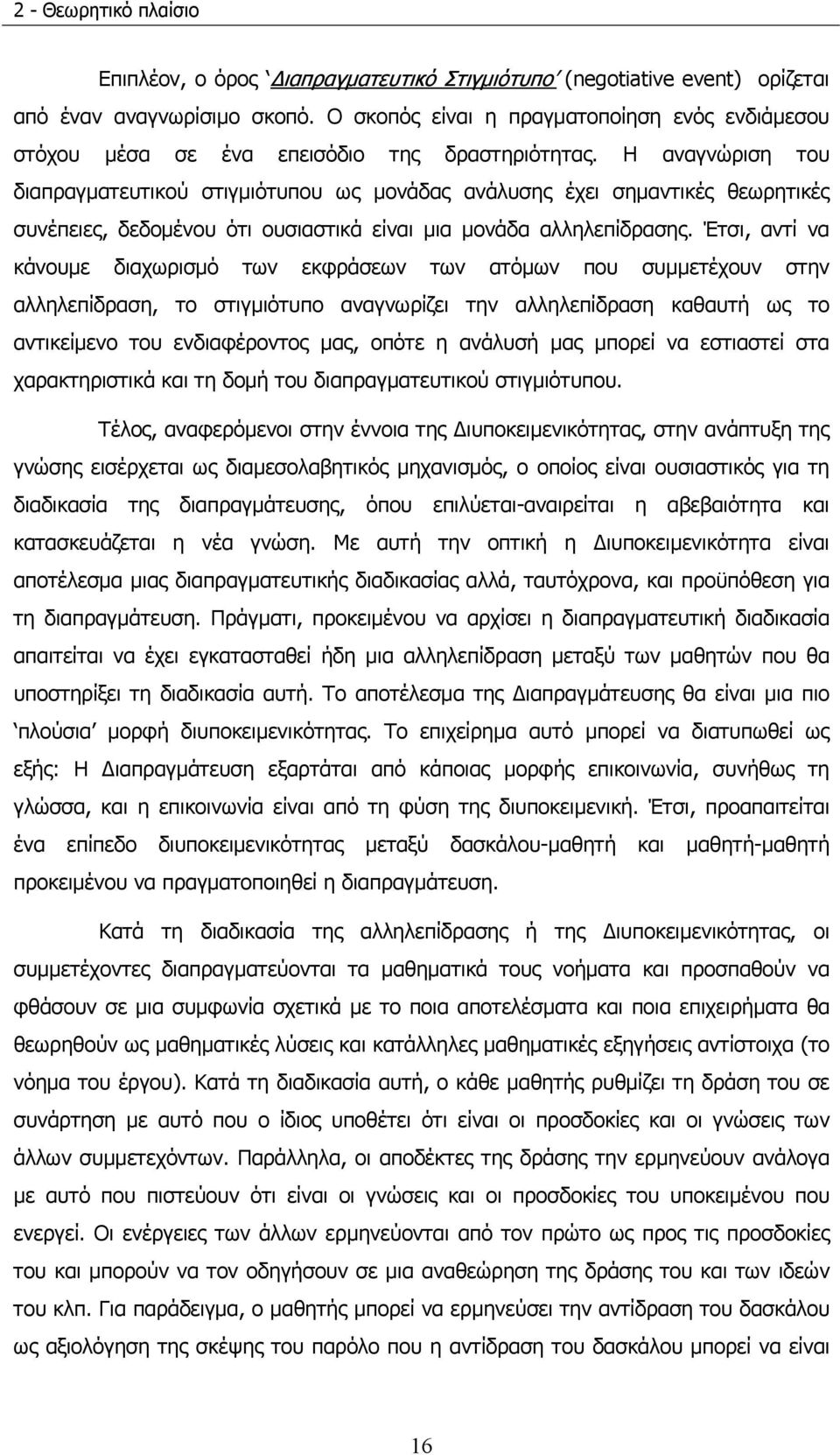 Η αναγνώριση του διαπραγματευτικού στιγμιότυπου ως μονάδας ανάλυσης έχει σημαντικές θεωρητικές συνέπειες, δεδομένου ότι ουσιαστικά είναι μια μονάδα αλληλεπίδρασης.