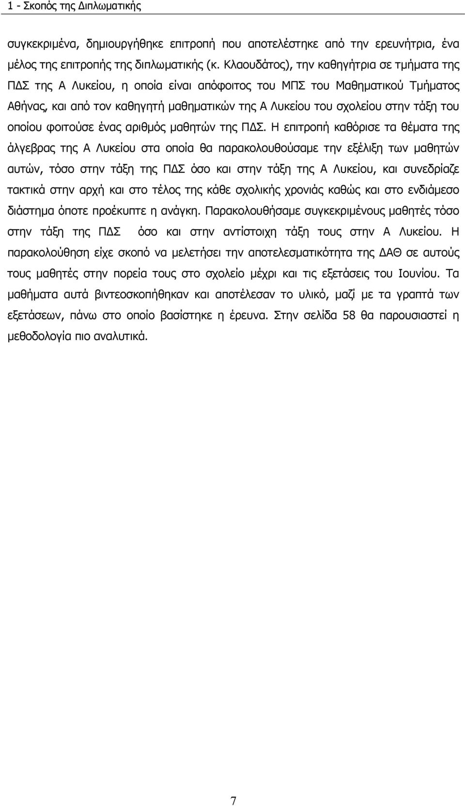 του οποίου φοιτούσε ένας αριθμός μαθητών της ΠΔΣ.