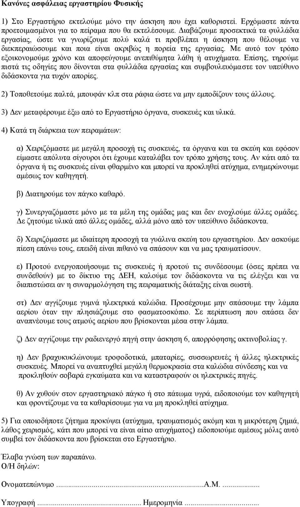 Με αυτό τον τρόπο εξοικονομούμε χρόνο και αποφεύγουμε ανεπιθύμητα λάθη ή ατυχήματα.