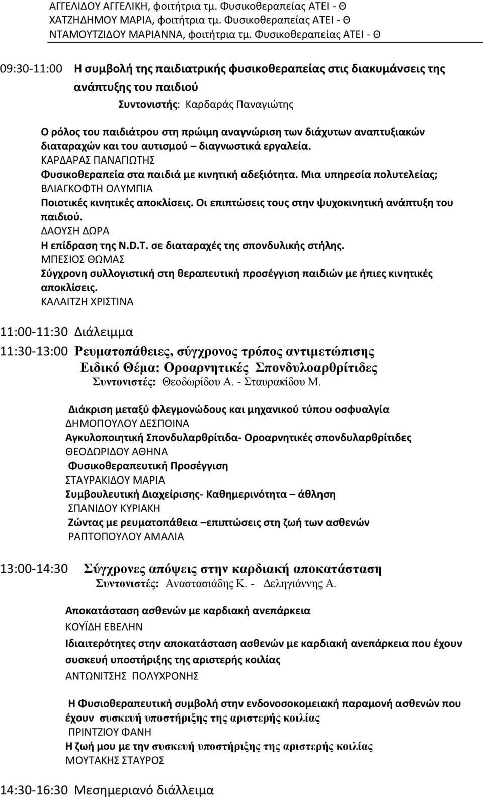 αναγνώριση των διάχυτων αναπτυξιακών διαταραχών και του αυτισμού διαγνωστικά εργαλεία. KΑΡΔΑΡΑΣ ΠΑΝΑΓΙΩΤΗΣ Φυσικοθεραπεία στα παιδιά με κινητική αδεξιότητα.