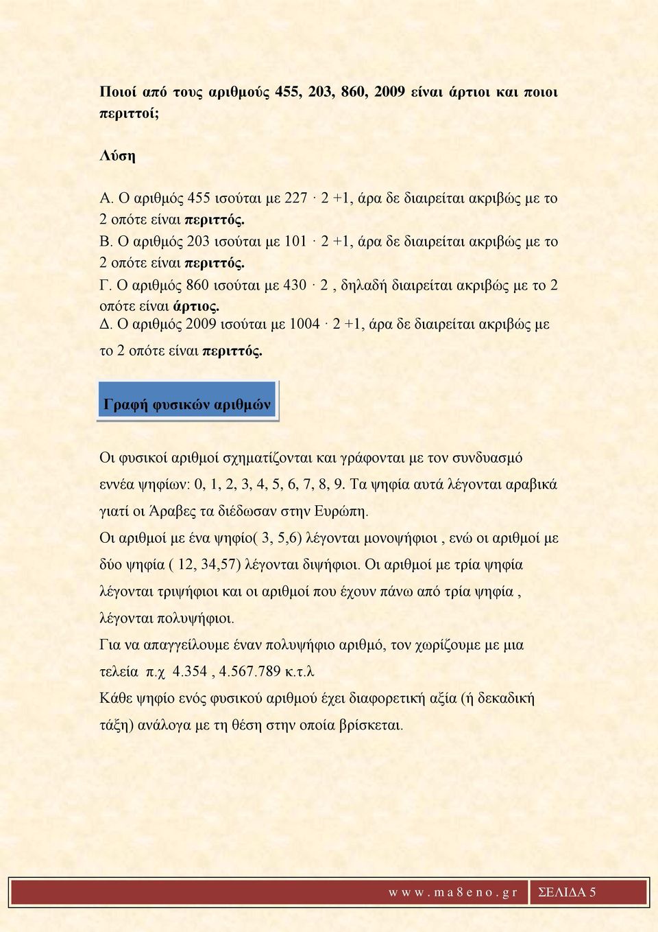 Ο αριθμός 2009 ισούται με 1004 2 +1, άρα δε διαιρείται ακριβώς με το 2 οπότε είναι περιττός.