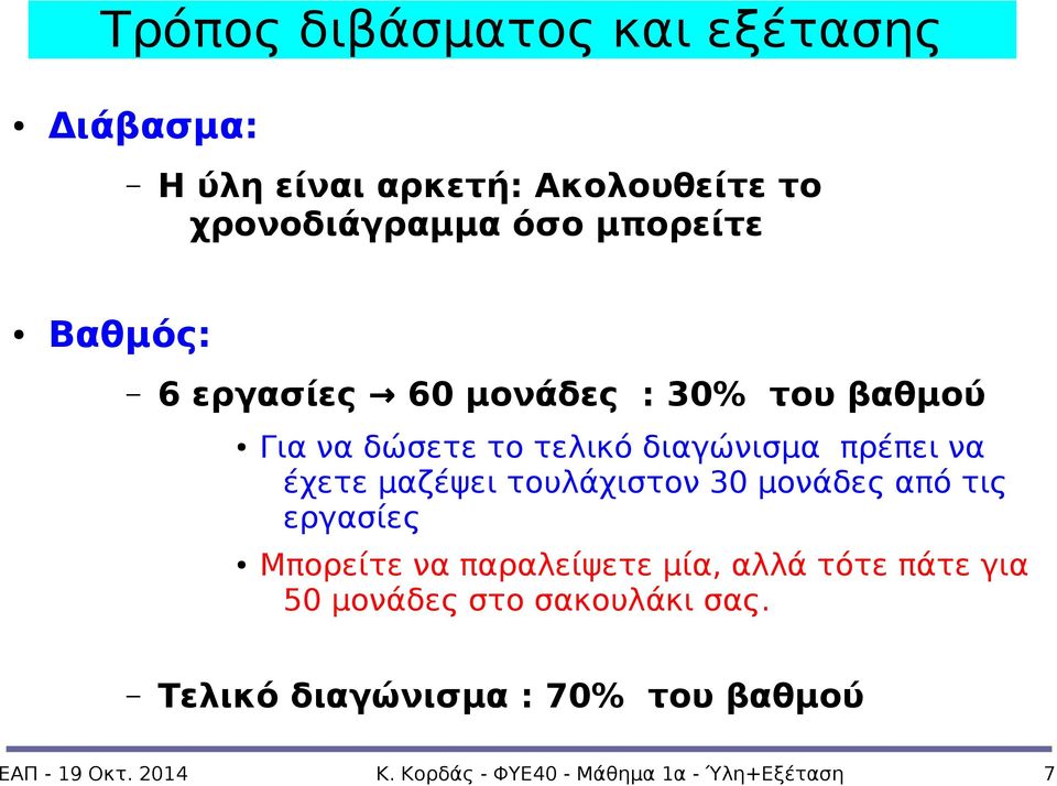 τουλάχιστον 30 μονάδες από τις εργασίες Μπορείτε να παραλείψετε μία, αλλά τότε πάτε για 50 μονάδες στο