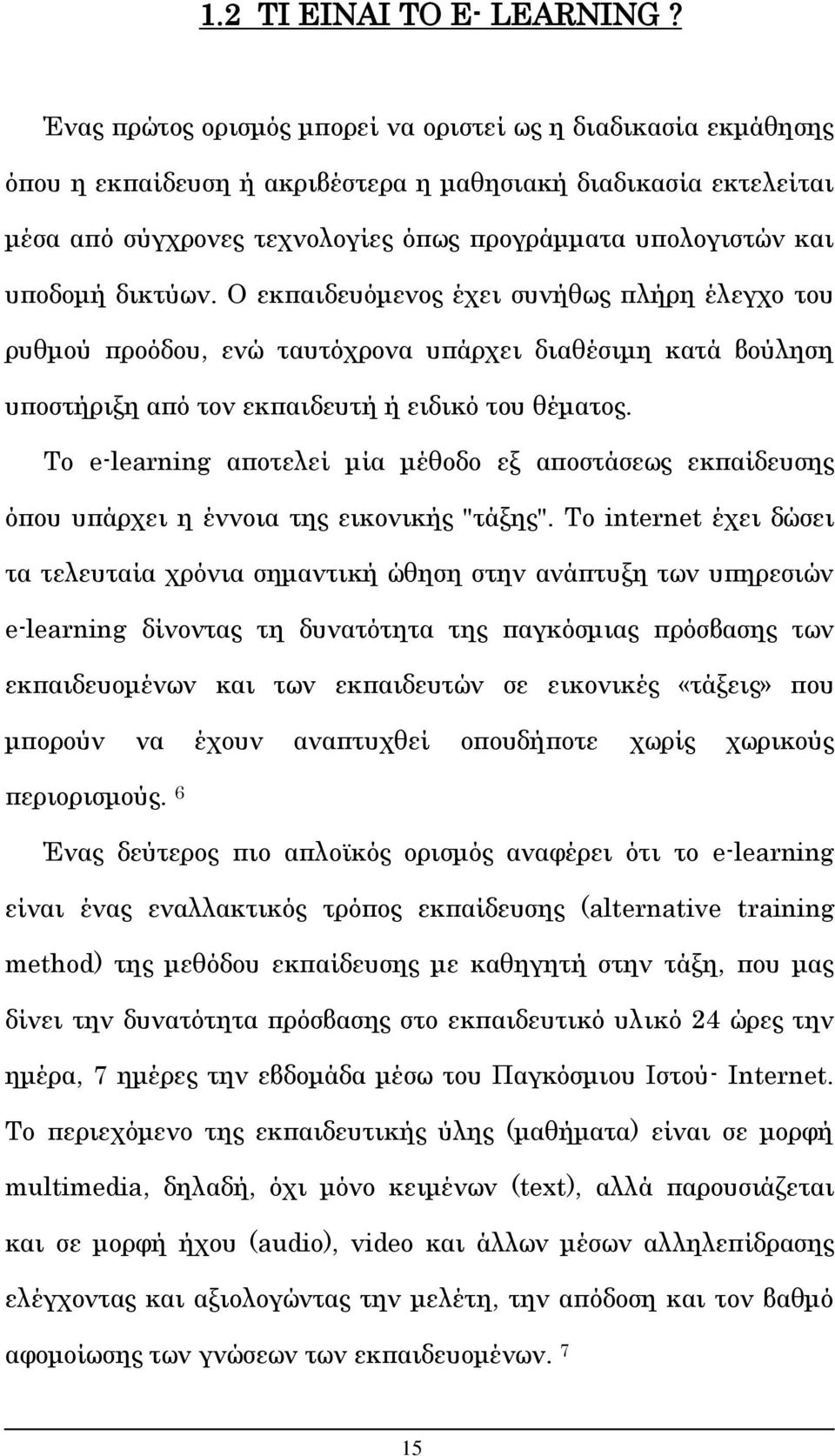 υποδομή δικτύων. Ο εκπαιδευόμενος έχει συνήθως πλήρη έλεγχο του ρυθμού προόδου, ενώ ταυτόχρονα υπάρχει διαθέσιμη κατά βούληση υποστήριξη από τον εκπαιδευτή ή ειδικό του θέματος.