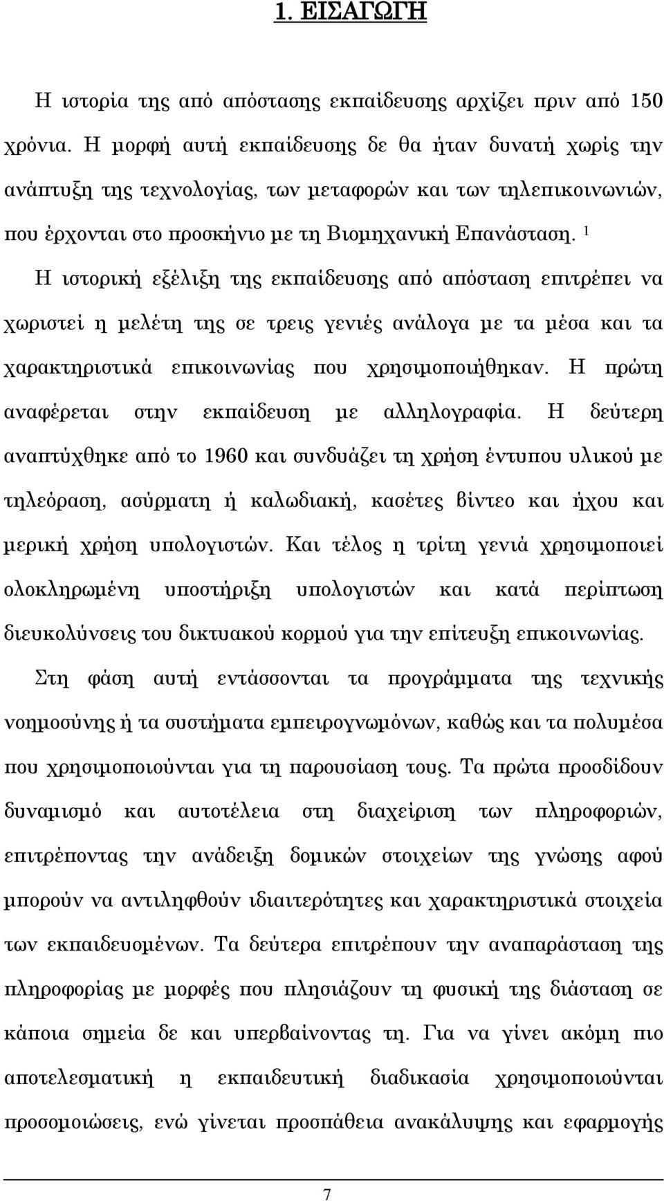 1 Η ιστορική εξέλιξη της εκπαίδευσης από απόσταση επιτρέπει να χωριστεί η μελέτη της σε τρεις γενιές ανάλογα με τα μέσα και τα χαρακτηριστικά επικοινωνίας που χρησιμοποιήθηκαν.