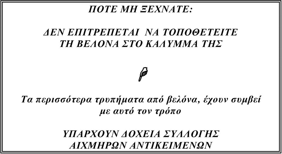 περισσότερα τρυπήματα από βελόνα, έχουν συμβεί