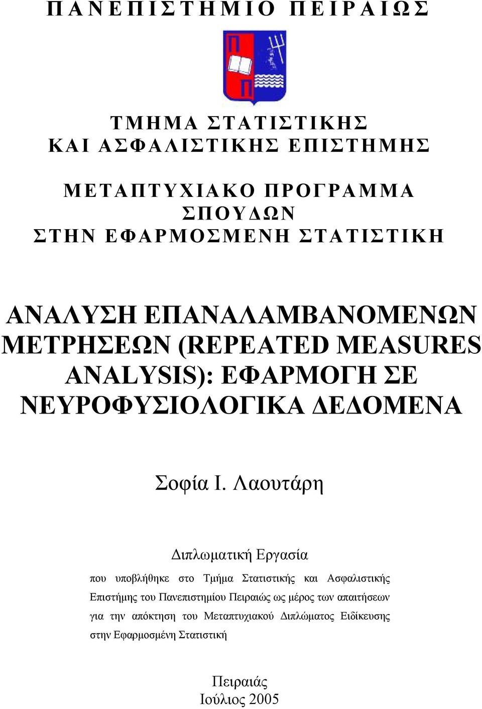 Ι. Λαουτάρη Διπλωματική Εργασία που υποβλήθηκε στο Τμήμα Στατιστικής και Ασφαλιστικής Επιστήμης του Πανεπιστημίου