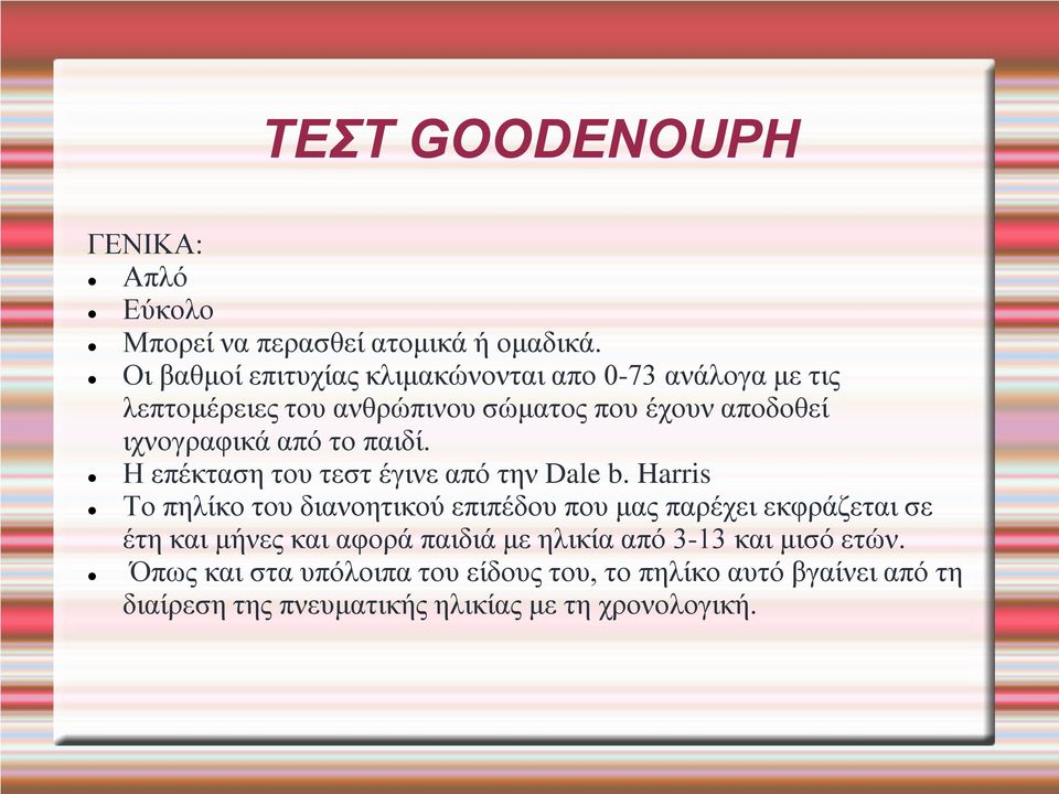 από το παιδί. Η επέκταση του τεστ έγινε από την Dale b.