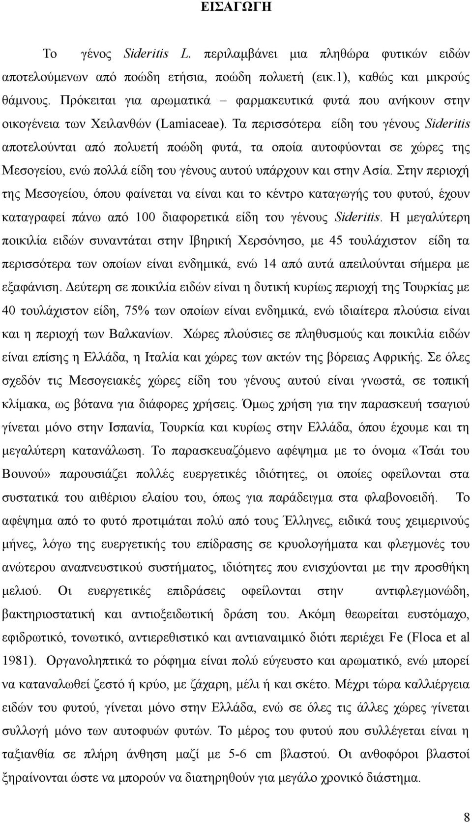 Τα περισσότερα είδη του γένους Sideritis αποτελούνται από πολυετή ποώδη φυτά, τα οποία αυτοφύονται σε χώρες της Μεσογείου, ενώ πολλά είδη του γένους αυτού υπάρχουν και στην Ασία.