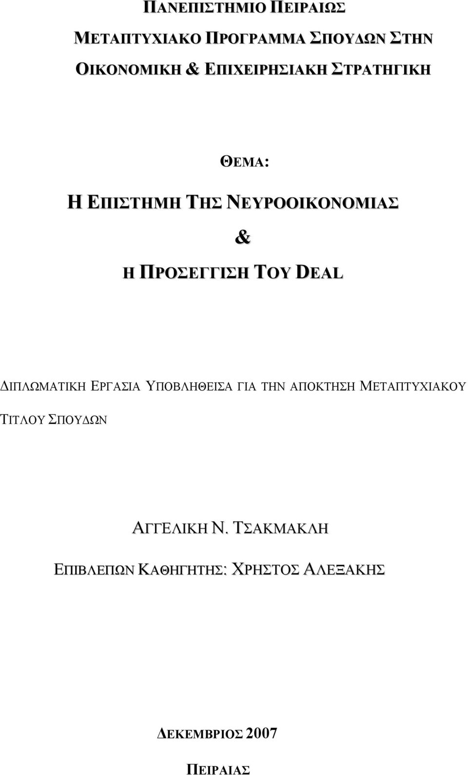 ΕΡΓΑΣΙΑ ΥΠΟΒΛΗΘΕΙΣΑ ΓΙΑ ΤΗΝ ΑΠΟΚΤΗΣΗ ΜΕΤΑΠΤΥΧΙΑΚΟΥ ΤΙΤΛΟΥ ΣΠΟΥΔΩΝ ΑΓΓEΛΙΚΗ