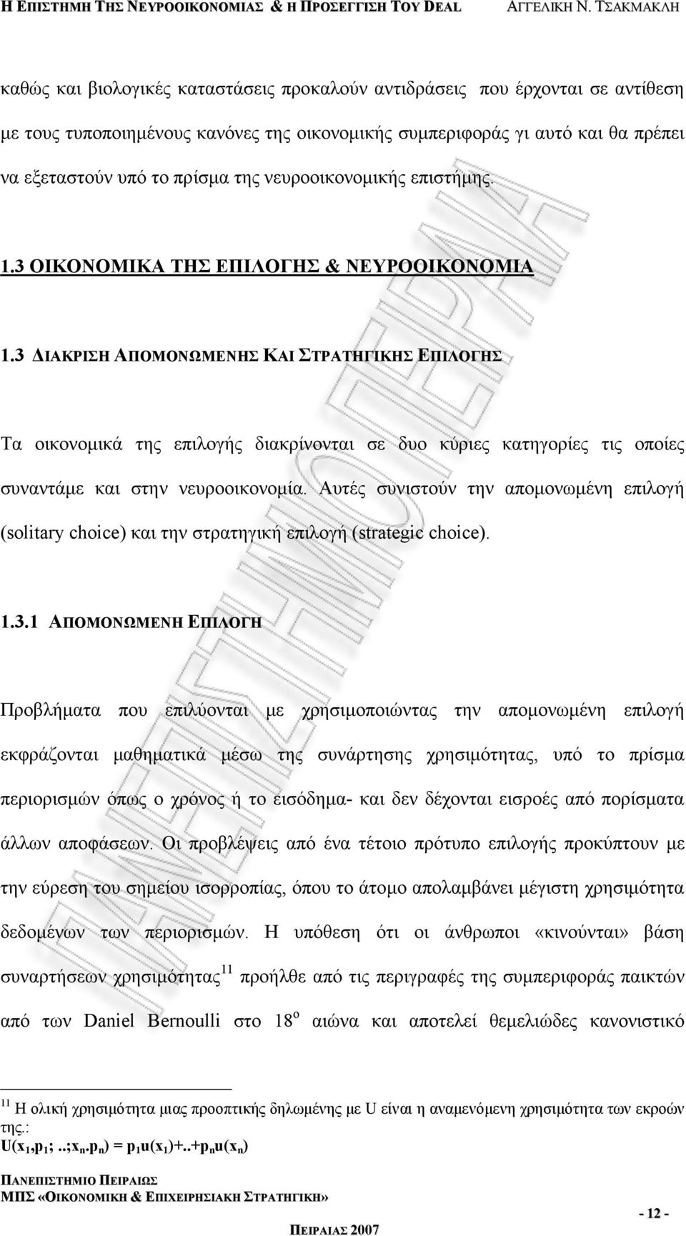 3 ΔΙΑΚΡΙΣΗ ΑΠΟΜΟΝΩΜΕΝΗΣ ΚΑΙ ΣΤΡΑΤΗΓΙΚΗΣ ΕΠΙΛΟΓΗΣ Τα οικονομικά της επιλογής διακρίνονται σε δυο κύριες κατηγορίες τις οποίες συναντάμε και στην νευροοικονομία.