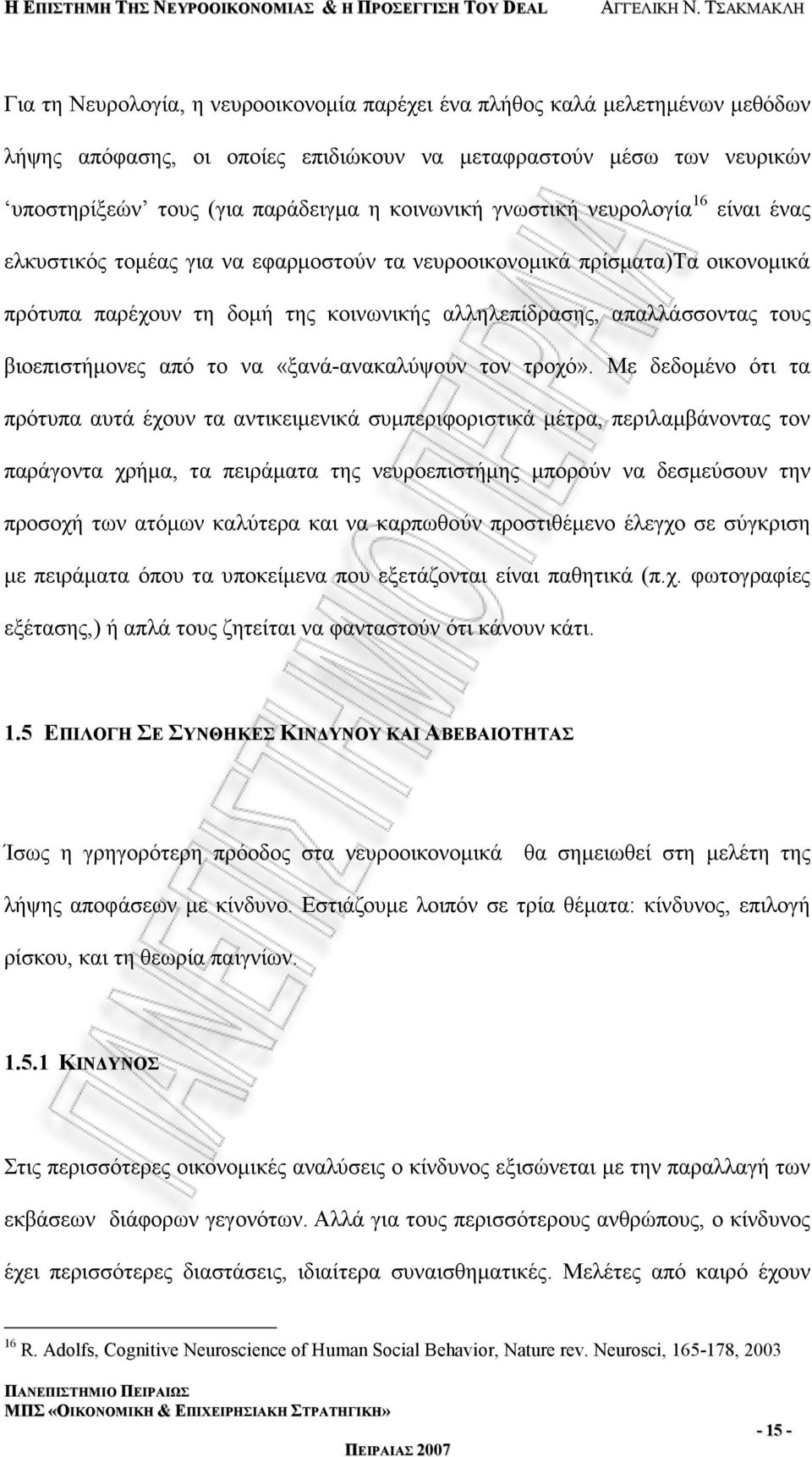 βιοεπιστήμονες από το να «ξανά-ανακαλύψουν τον τροχό».