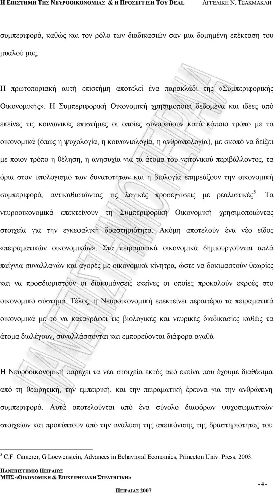 ανθρωπολογία), με σκοπό να δείξει με ποιον τρόπο η θέληση, η ανησυχία για τα άτομα του γειτονικού περιβάλλοντος, τα όρια στον υπολογισμό των δυνατοτήτων και η βιολογία επηρεάζουν την οικονομική