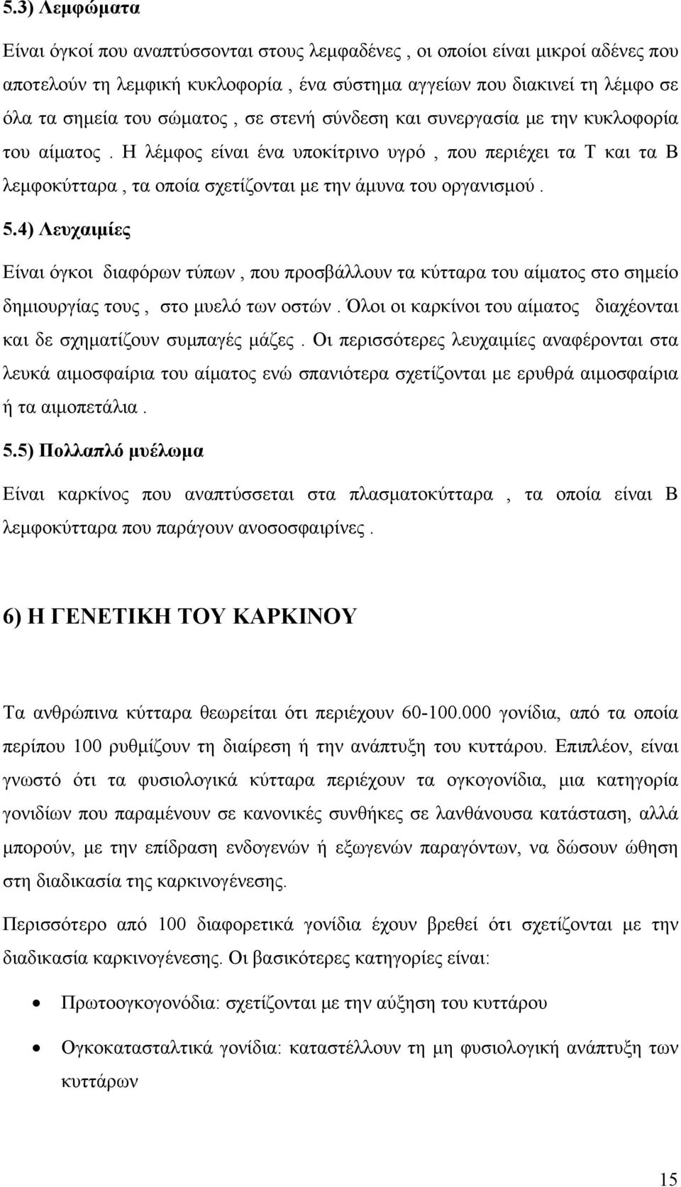 5.4) Λευχαιμίες Είναι όγκοι διαφόρων τύπων, που προσβάλλουν τα κύτταρα του αίματος στο σημείο δημιουργίας τους, στο μυελό των οστών.