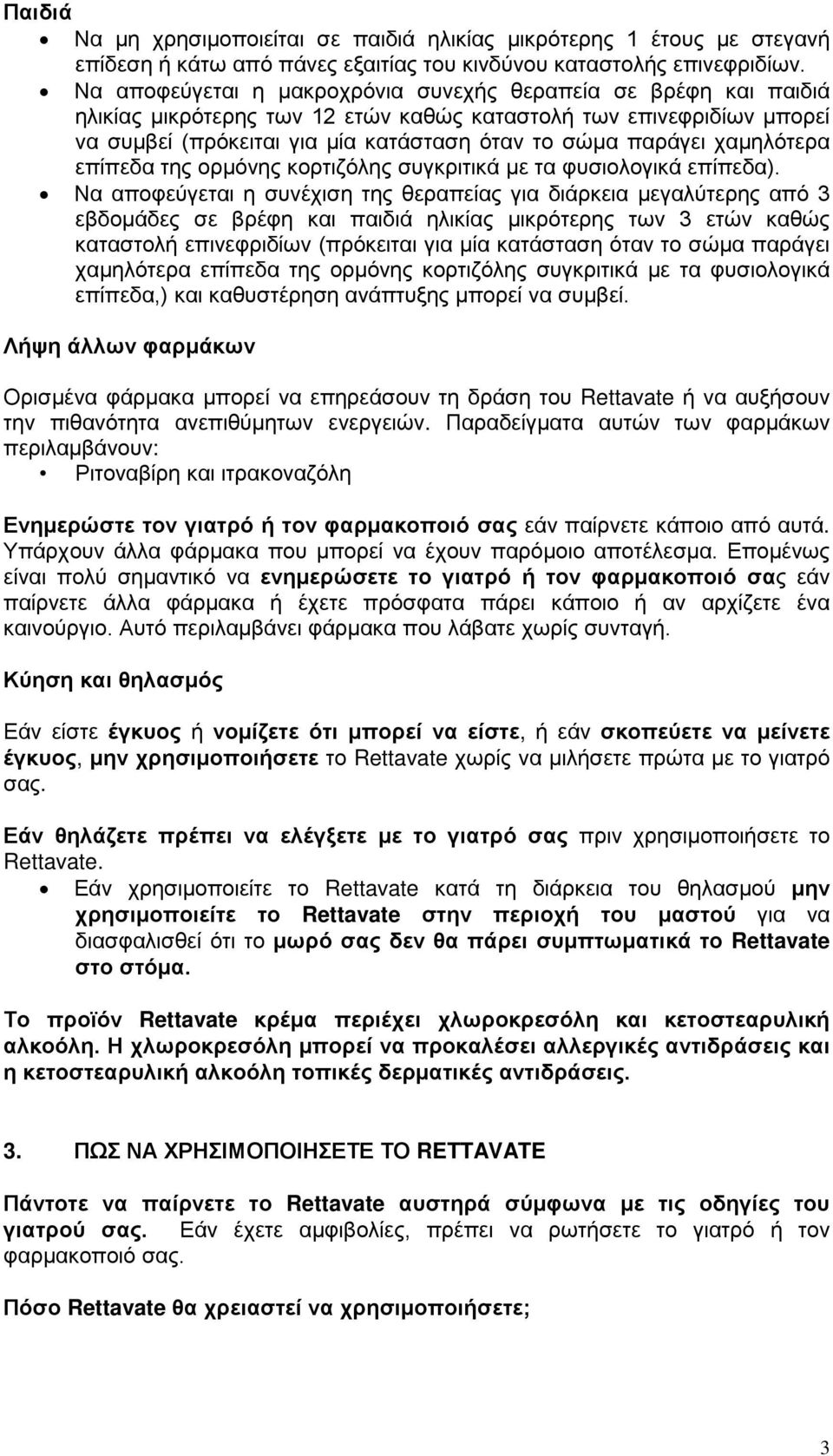 χαμηλότερα επίπεδα της ορμόνης κορτιζόλης συγκριτικά με τα φυσιολογικά επίπεδα).