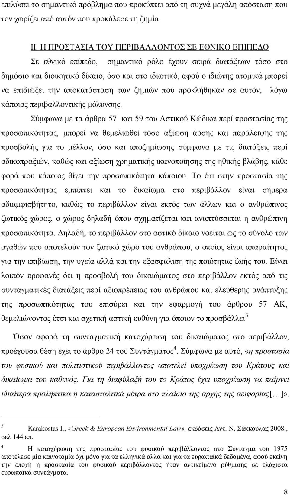 επιδιώξει την αποκατάσταση των ζημιών που προκλήθηκαν σε αυτόν, λόγω κάποιας περιβαλλοντικής μόλυνσης.