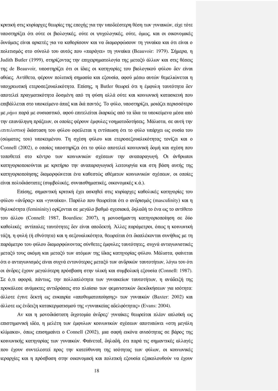 Σήμερα, η Judith Butler (1999), στηρίζοντας την επιχειρηματολογία της μεταξύ άλλων και στις θέσεις της de Beauvoir, υποστηρίζει ότι οι ίδιες οι κατηγορίες του βιολογικού φύλου δεν είναι αθώες.