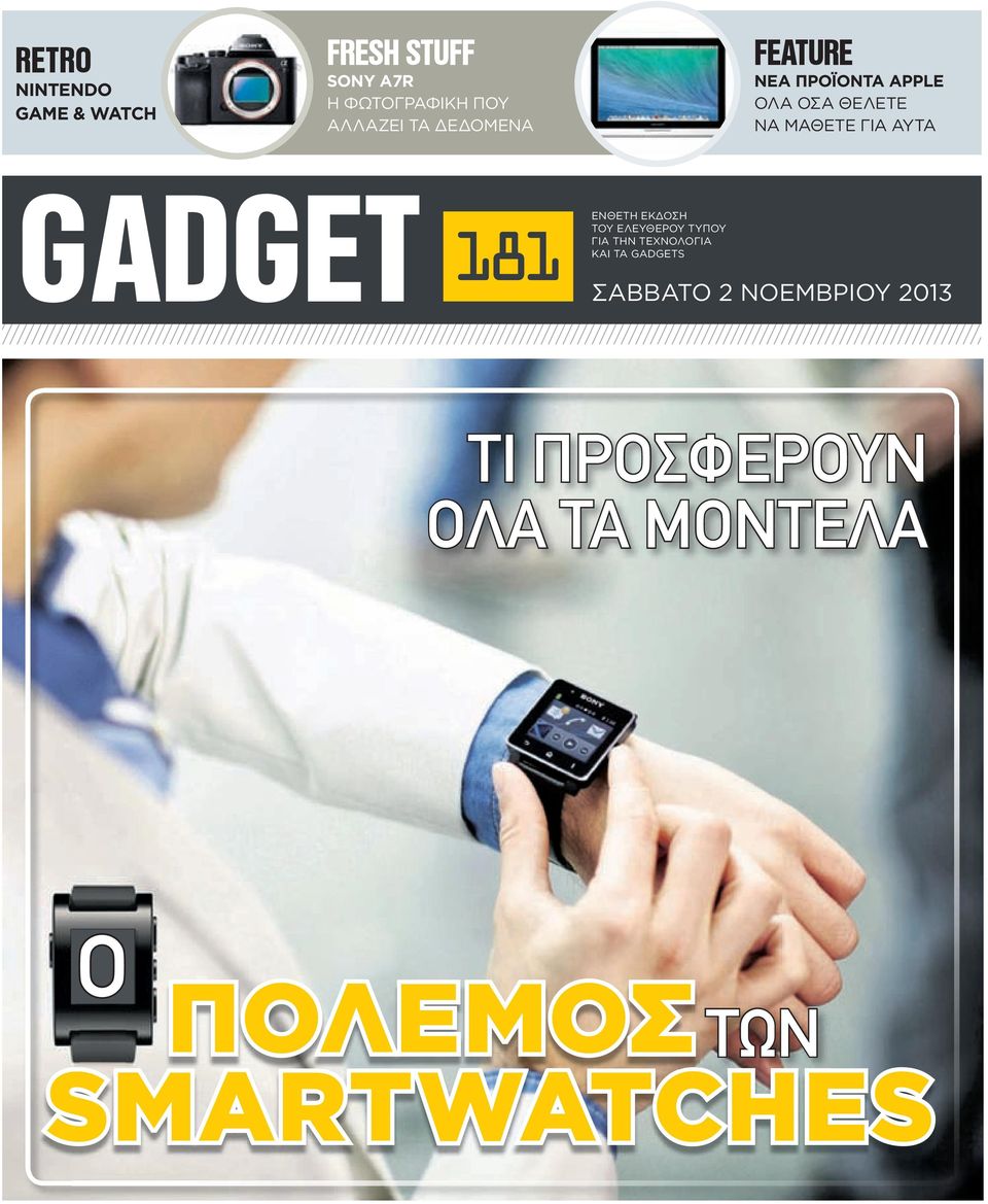 GADGET 181 EΝΘΤΗ ΚΔΣΗ ΤΥ ΛΥΘΡΥ ΤΥΠΥ Γ ΤHN TΧΝΛΓ Κ Τ GADGETS