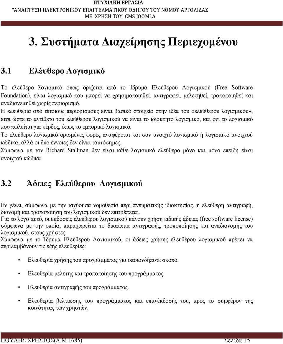 τροποποιηθεί και αναδιανεμηθεί χωρίς περιορισμό.