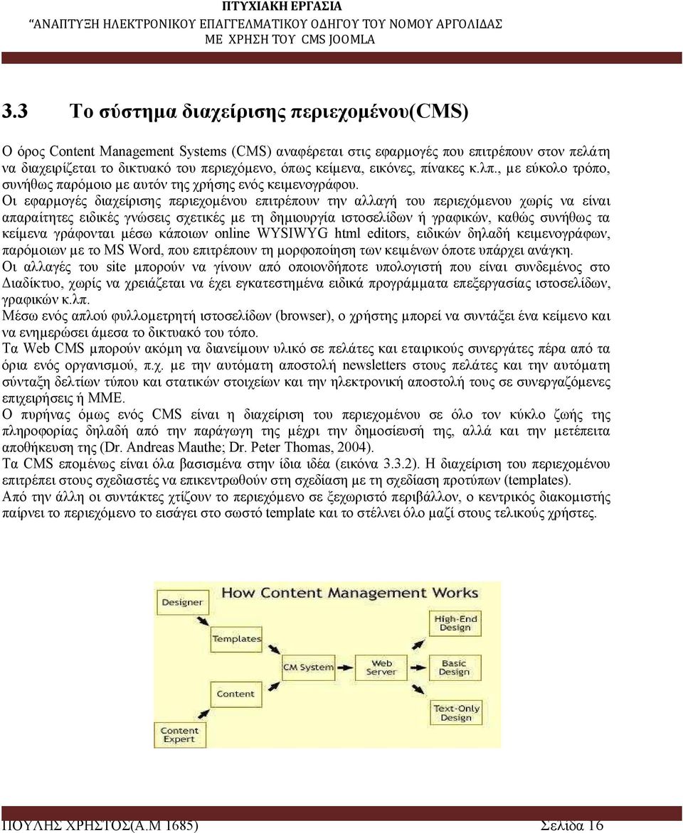 Οι εφαρµογές διαχείρισης περιεχοµένου επιτρέπουν την αλλαγή του περιεχόµενου χωρίς να είναι απαραίτητες ειδικές γνώσεις σχετικές µε τη δηµιουργία ιστοσελίδων ή γραφικών, καθώς συνήθως τα κείµενα