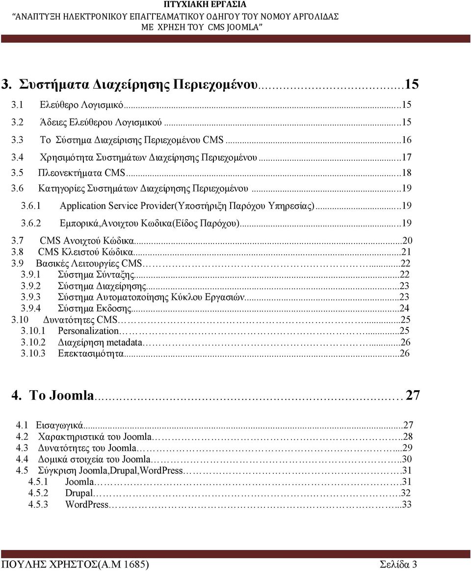 ....19 3.6.2 Εμπορικά,Ανοιχτου Κωδικα(Είδος Παρόχου).....19 3.7 CMS Ανοιχτού Κώδικα...20 3.8 CMS Κλειστού Κώδικα...21 3.9 Βασικές Λειτουργίες CMS...22 3.9.1 Σύστημα Σύνταξης...22 3.9.2 Σύστημα Διαχείρησης.