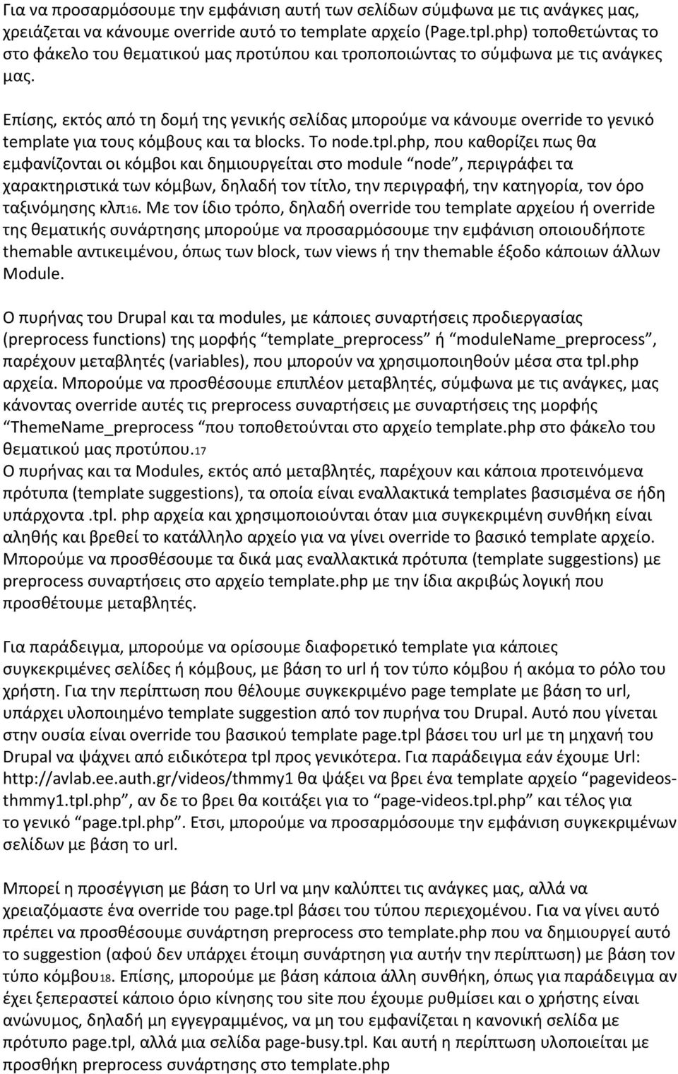 Επίσης, εκτός από τη δομή της γενικής σελίδας μπορούμε να κάνουμε override το γενικό template για τους κόμβους και τα blocks. Το node.tpl.