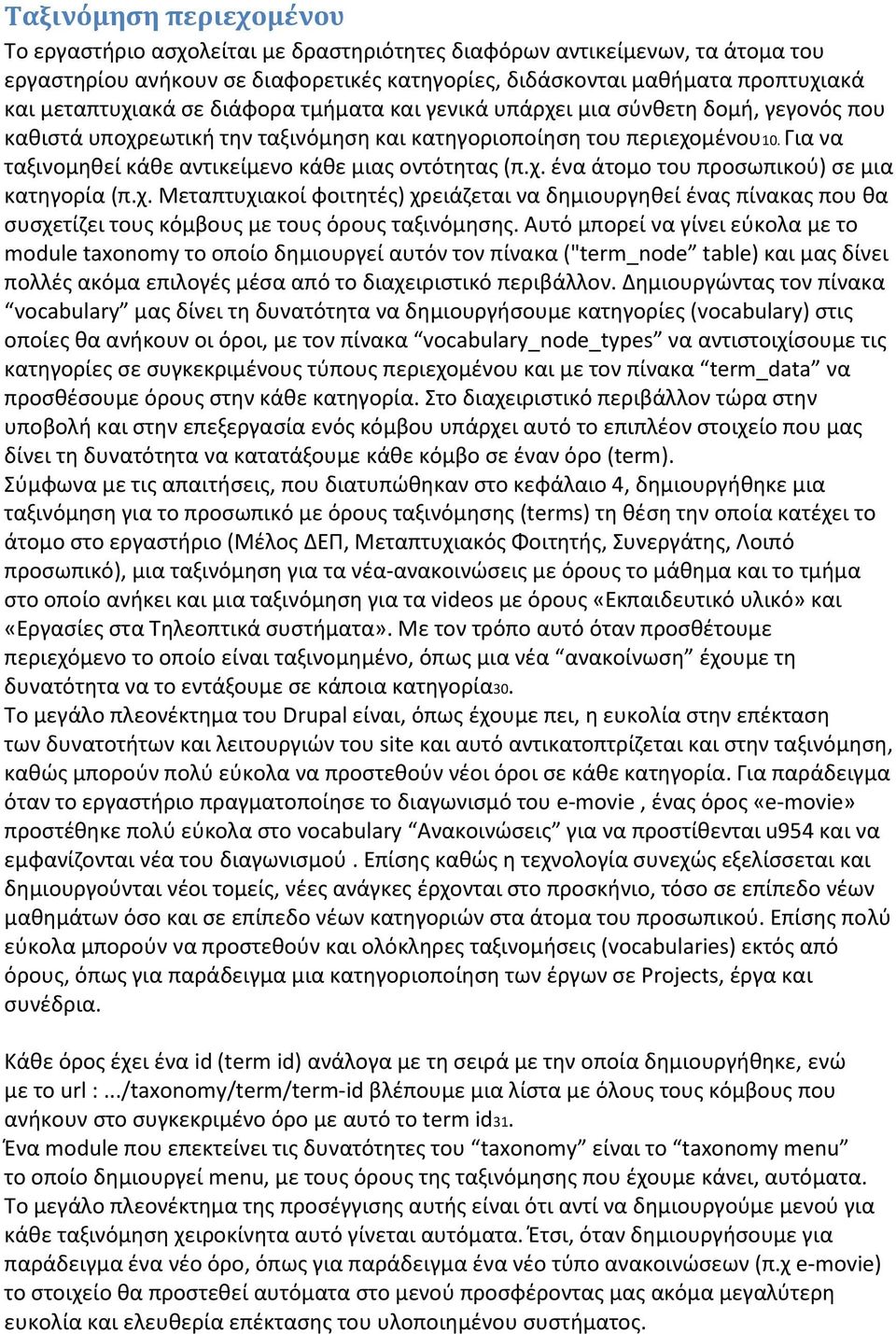 Για να ταξινομηθεί κάθε αντικείμενο κάθε μιας οντότητας (π.χ. ένα άτομο του προσωπικού) σε μια κατηγορία (π.χ. Μεταπτυχιακοί φοιτητές) χρειάζεται να δημιουργηθεί ένας πίνακας που θα συσχετίζει τους κόμβους με τους όρους ταξινόμησης.