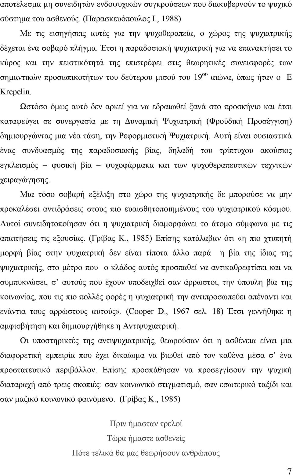 Έτσι η παραδοσιακή ψυχιατρική για να επανακτήσει το κύρος και την πειστικότητά της επιστρέφει στις θεωρητικές συνεισφορές των σημαντικών προσωπικοτήτων του δεύτερου μισού του 19 ου αιώνα, όπως ήταν ο