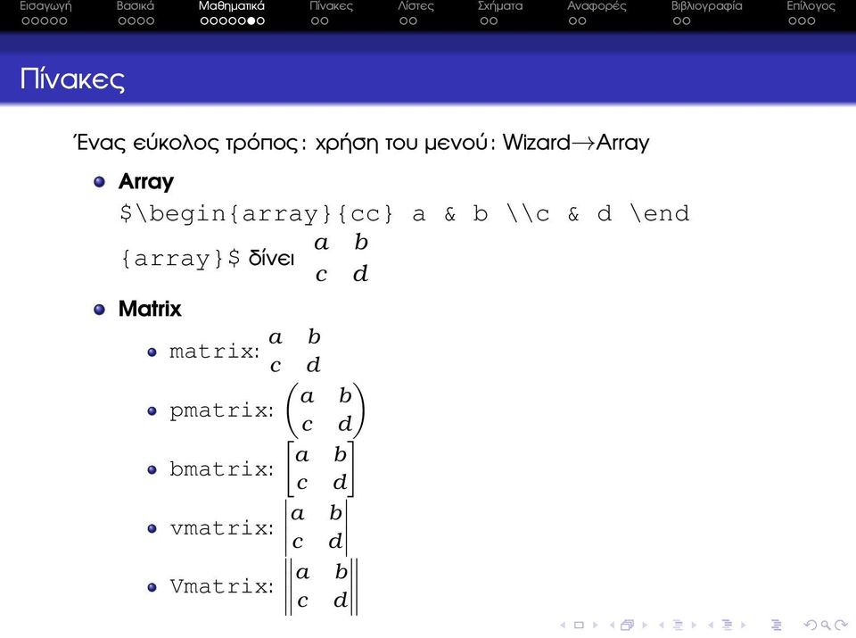 {array}$ δίνει c d Matrix matrix: a b c d ( ) a b