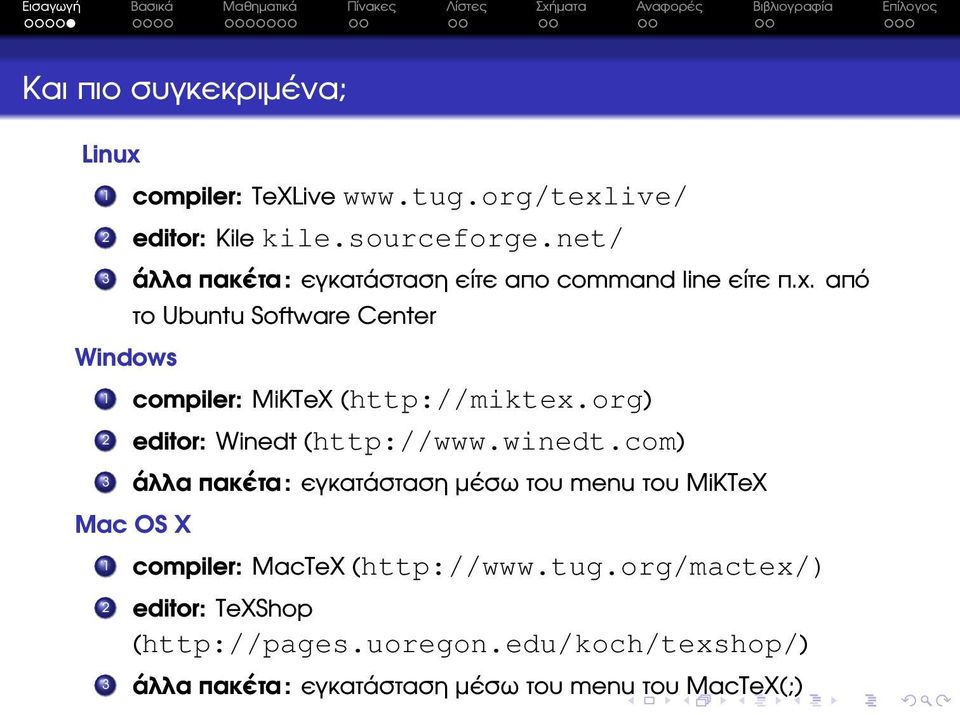από Windows το Ubuntu Software Center 1 compiler: MiKTeX (http://miktex.org) 2 editor: Winedt (http://www.winedt.