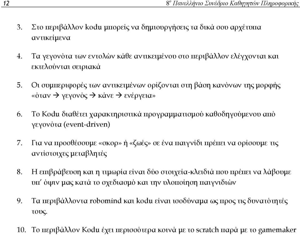 Το Kodu διαθέτει χαρακτηριστικά προγραμματισμού καθοδηγούμενου από γεγονότα (event-driven) 7. Για να προσθέσουμε «σκορ» ή «ζωές» σε ένα παιγνίδι πρέπει να ορίσουμε τις αντίστοιχες μεταβλητές 8.