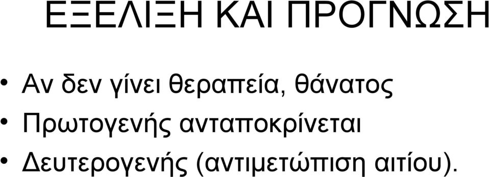 Πρωτογενής ανταποκρίνεται