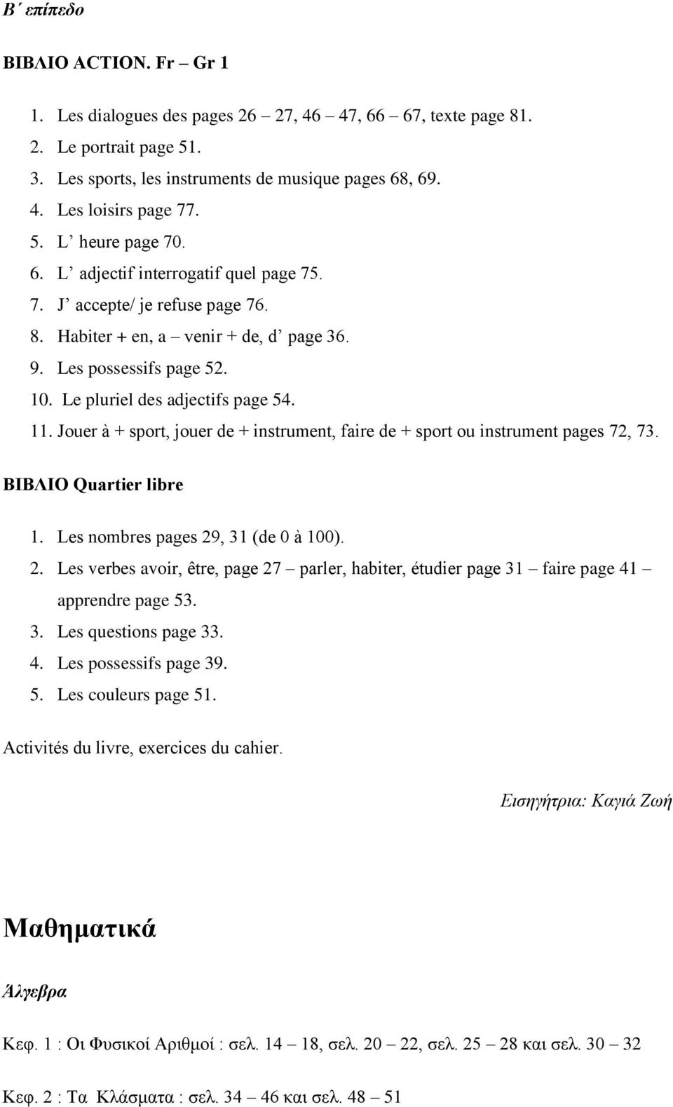 11. Jouer à + sport, jouer de + instrument, faire de + sport ou instrument pages 72, 73. ΒΙΒΛΙΟ Quartier libre 1. Les nombres pages 29