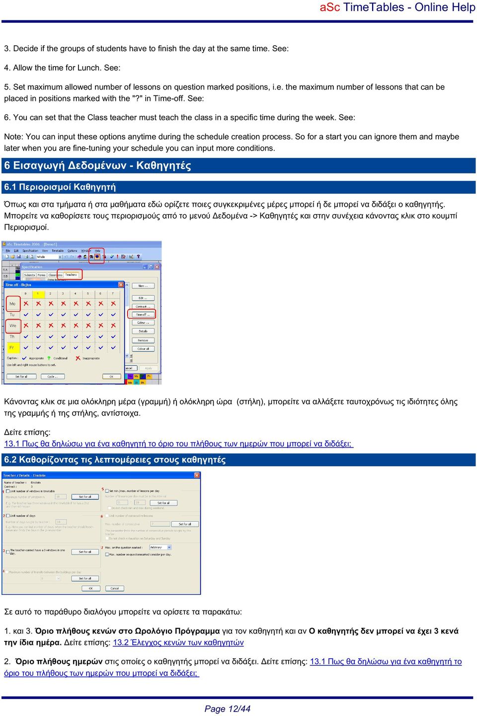 So for a start you can ignore them and maybe later when you are fine-tuning your schedule you can input more conditions. 6 Εισαγωγή εδοµένων - Καθηγητές 6.