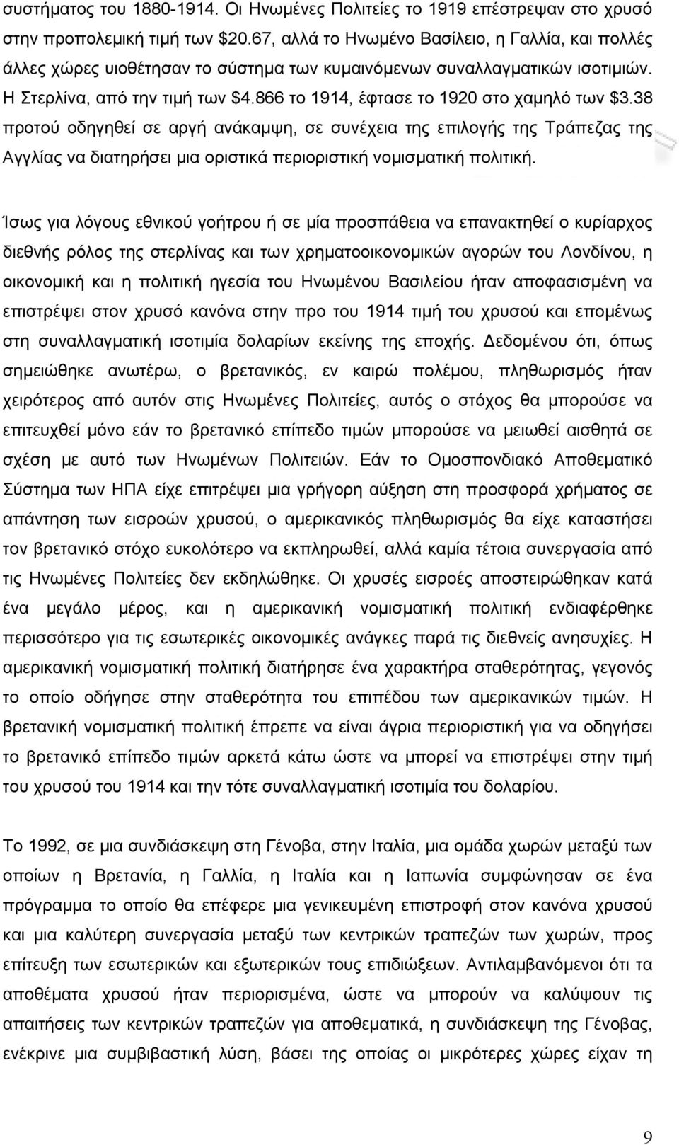 866 το 1914, έφτασε το 1920 στο χαμηλό των $3.38 προτού οδηγηθεί σε αργή ανάκαμψη, σε συνέχεια της επιλογής της Τράπεζας της Αγγλίας να διατηρήσει μια οριστικά περιοριστική νομισματική πολιτική.