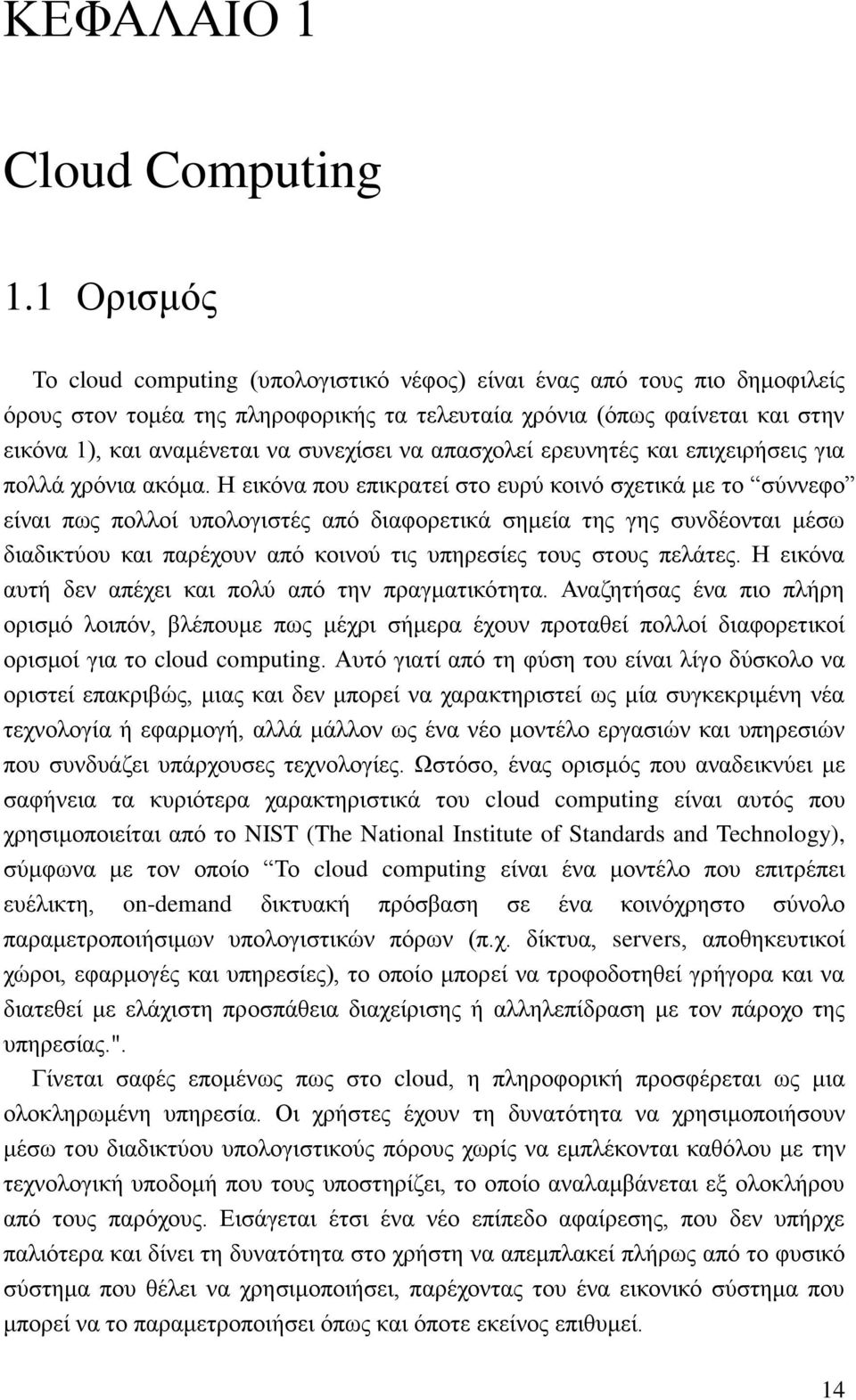 συνεχίσει να απασχολεί ερευνητές και επιχειρήσεις για πολλά χρόνια ακόμα.