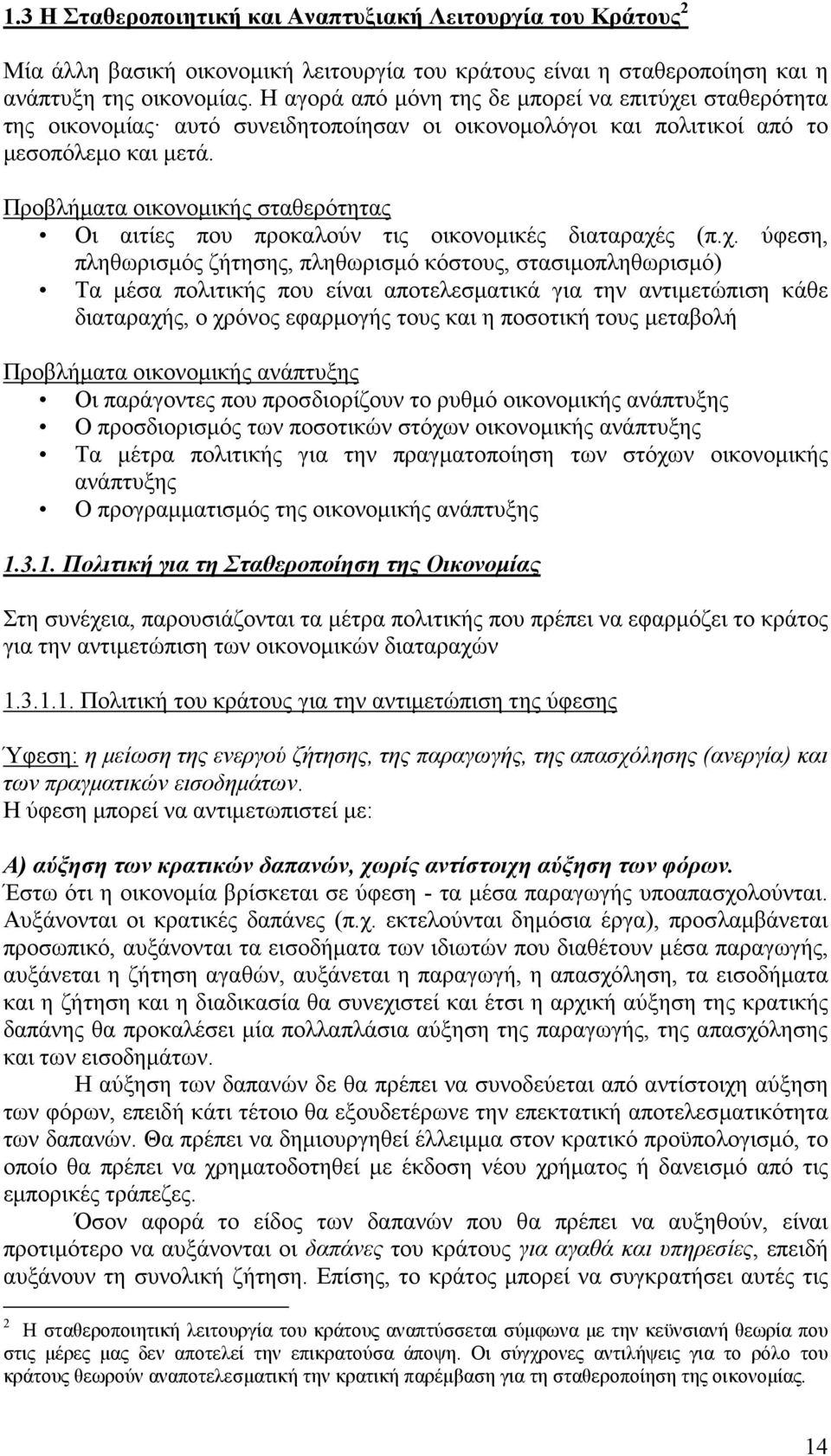 Προβλήματα οικονομικής σταθερότητας Οι αιτίες που προκαλούν τις οικονομικές διαταραχέ