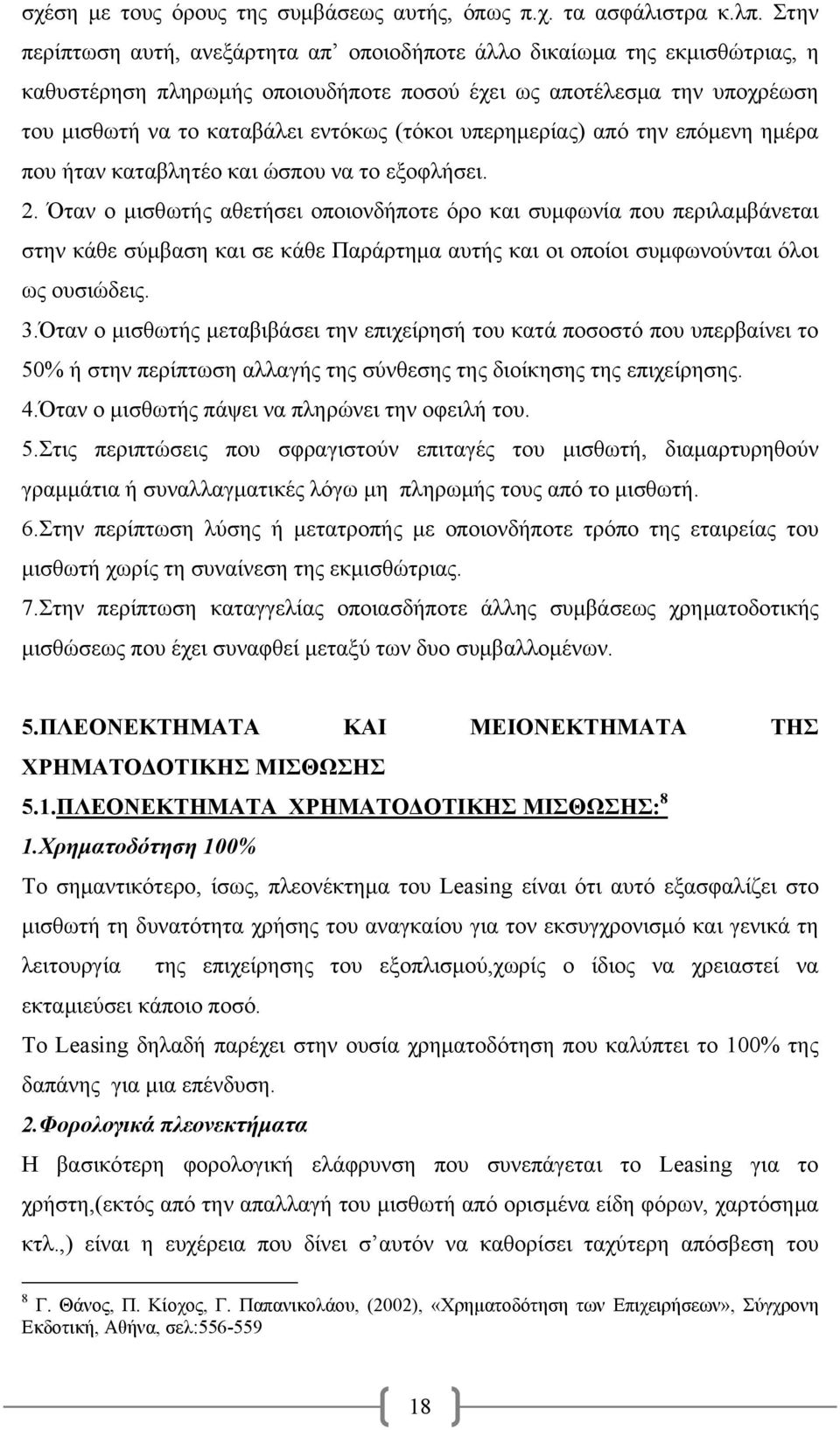 υπερημερίας) από την επόμενη ημέρα που ήταν καταβλητέο και ώσπου να το εξοφλήσει. 2.