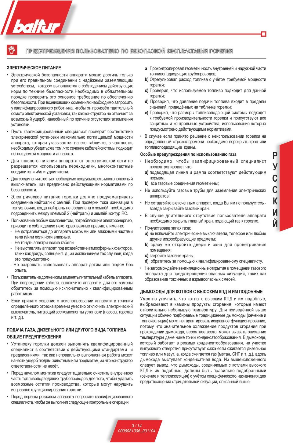 При возникающих сомнениях необходимо запросить у квалифицированного работника, чтобы он произвёл тщательный осмотр электрической установки, так как конструктор не отвечает за возможный ущерб,