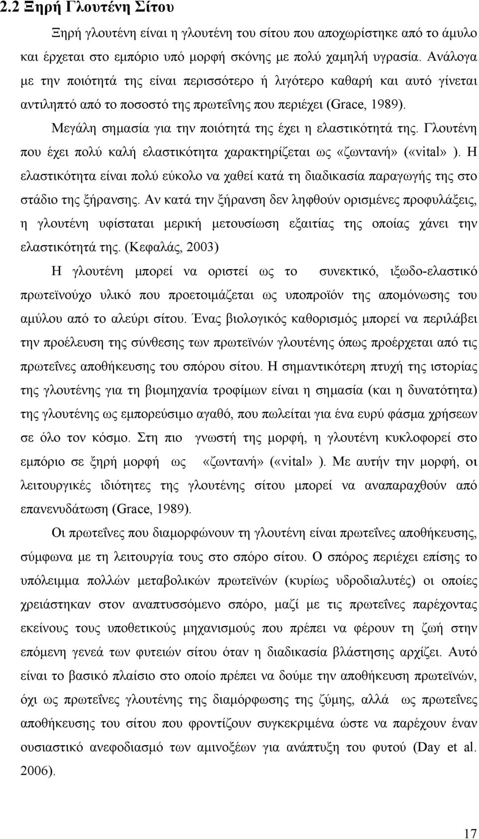 Μεγάλη σημασία για την ποιότητά της έχει η ελαστικότητά της. Γλουτένη που έχει πολύ καλή ελαστικότητα χαρακτηρίζεται ως «ζωντανή» («vital» ).