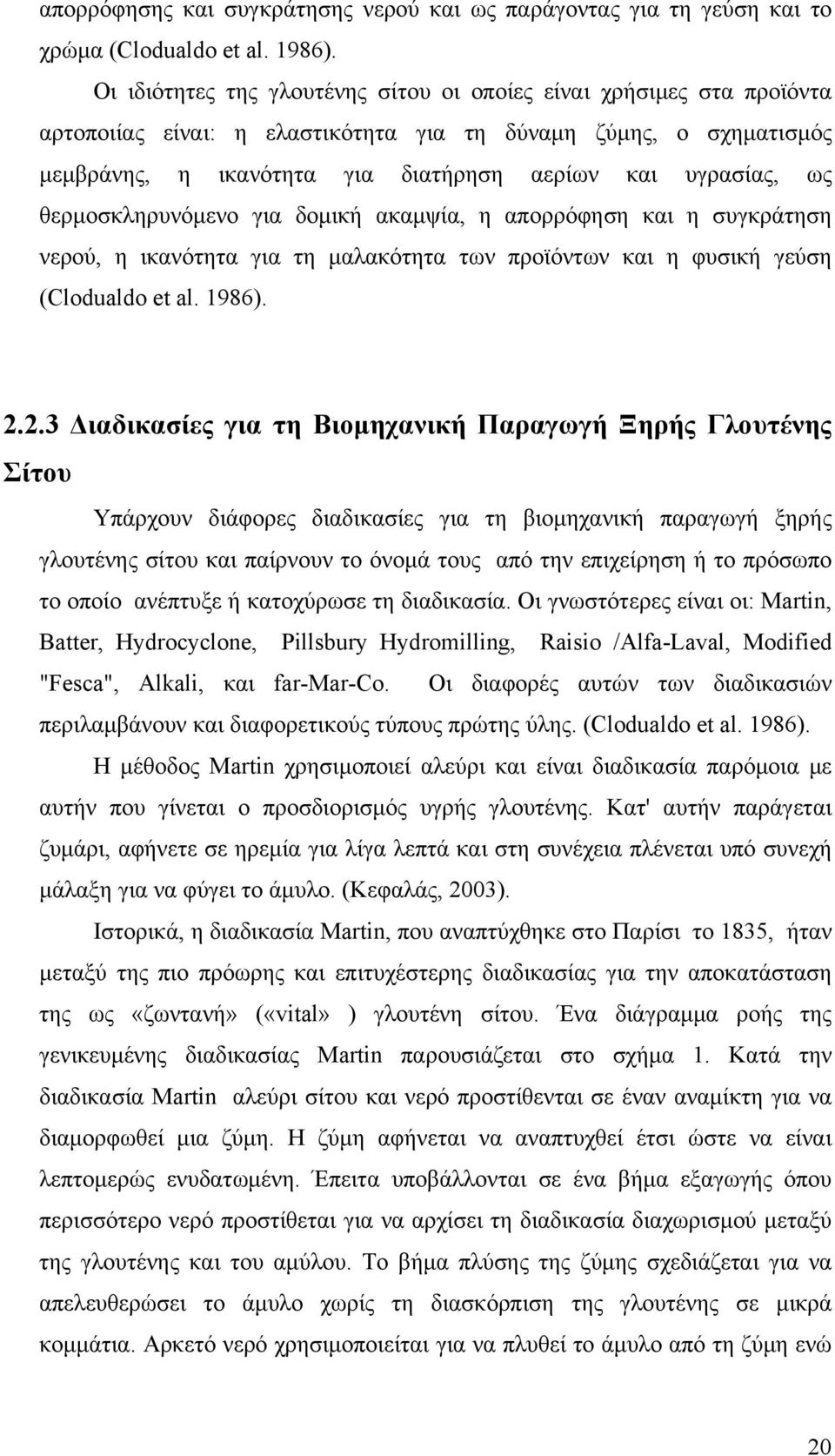 θερμοσκληρυνόμενο για δομική ακαμψία, η απορρόφηση και η συγκράτηση νερού, η ικανότητα για τη μαλακότητα των προϊόντων και η φυσική γεύση (Clodualdo et al. 1986). 2.