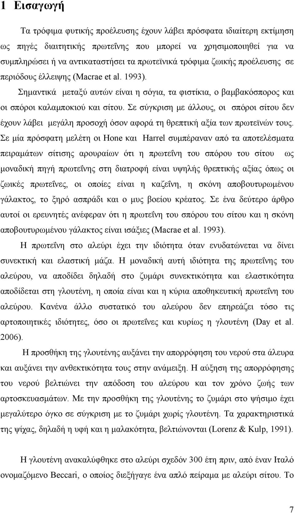 Σε σύγκριση με άλλους, οι σπόροι σίτου δεν έχουν λάβει μεγάλη προσοχή όσον αφορά τη θρεπτική αξία των πρωτεϊνών τους.