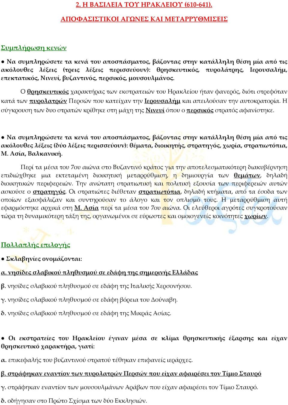 πυρολάτρης, Ιερουσαλήμ, επεκτατικός, Νινευί, βυζαντινός, περσικός, μουσουλμάνος.