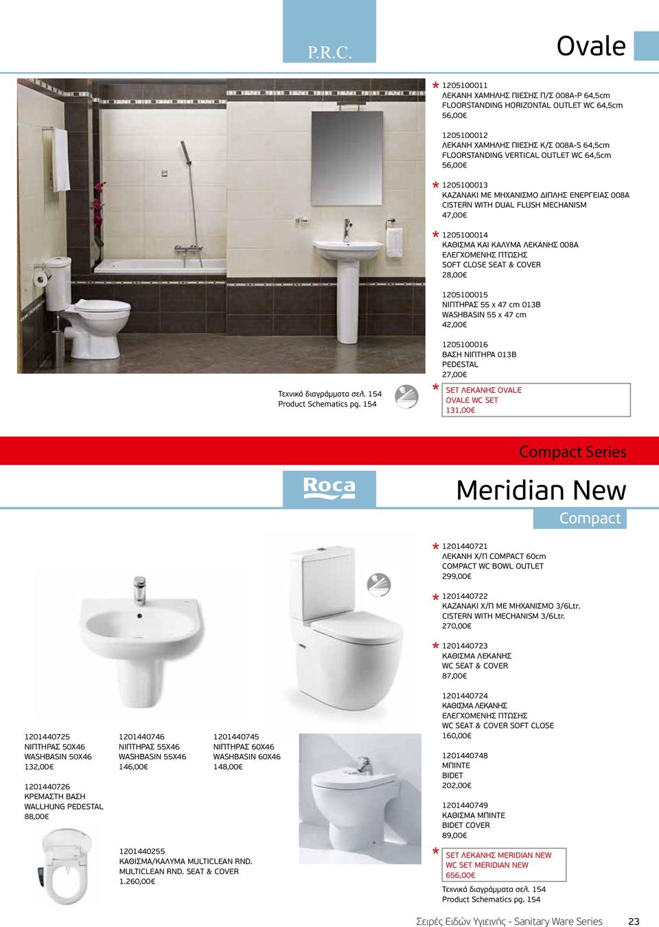 1205100015 ΝΙΠΤΗΡΑΣ 55 x 47 cm 013B WASHBASIN 55 x 47 cm 42,00 1205100016 ΒΑΣΗ ΝΙΠΤΗΡΑ 013B PEDESTAL 27,00 Τεχνικά διαγράμματα σελ. 154 Product Schematics pg.