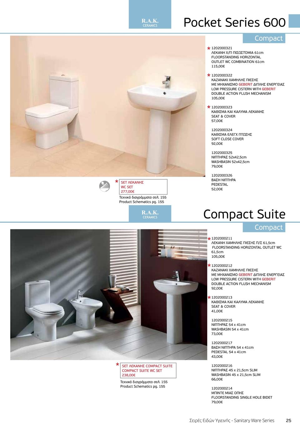 52x42,5cm WASHBASIN 52x42,5cm 79,00 SET ΛΕΚAΝΗΣ WC SET 277,00 Τεχνικά διαγράμματα σελ. 155 Product Schematics pg.