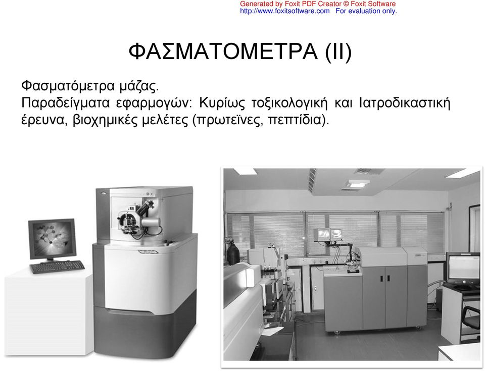 τοξικολογική και Ιατροδικαστική