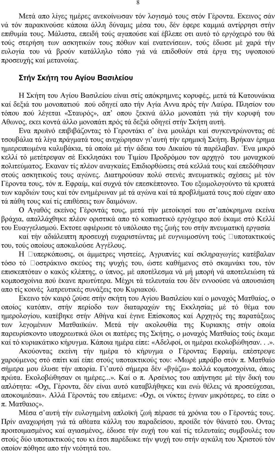 επιδοθούν στά έργα της υψοποιού προσευχής καί µετανοίας.