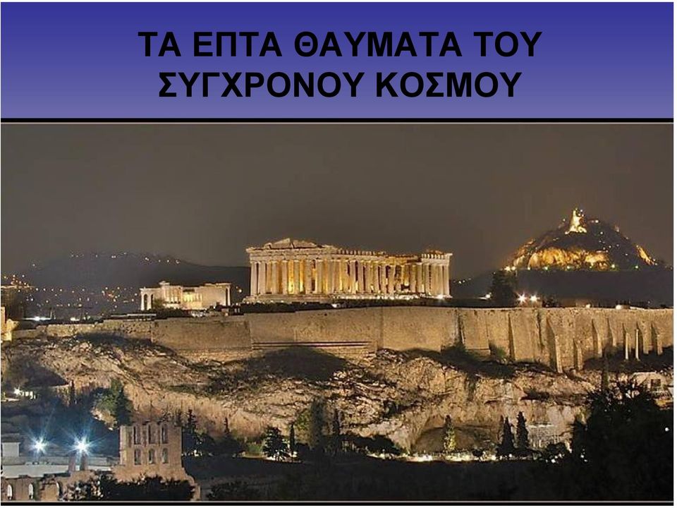 ΤΟΥ