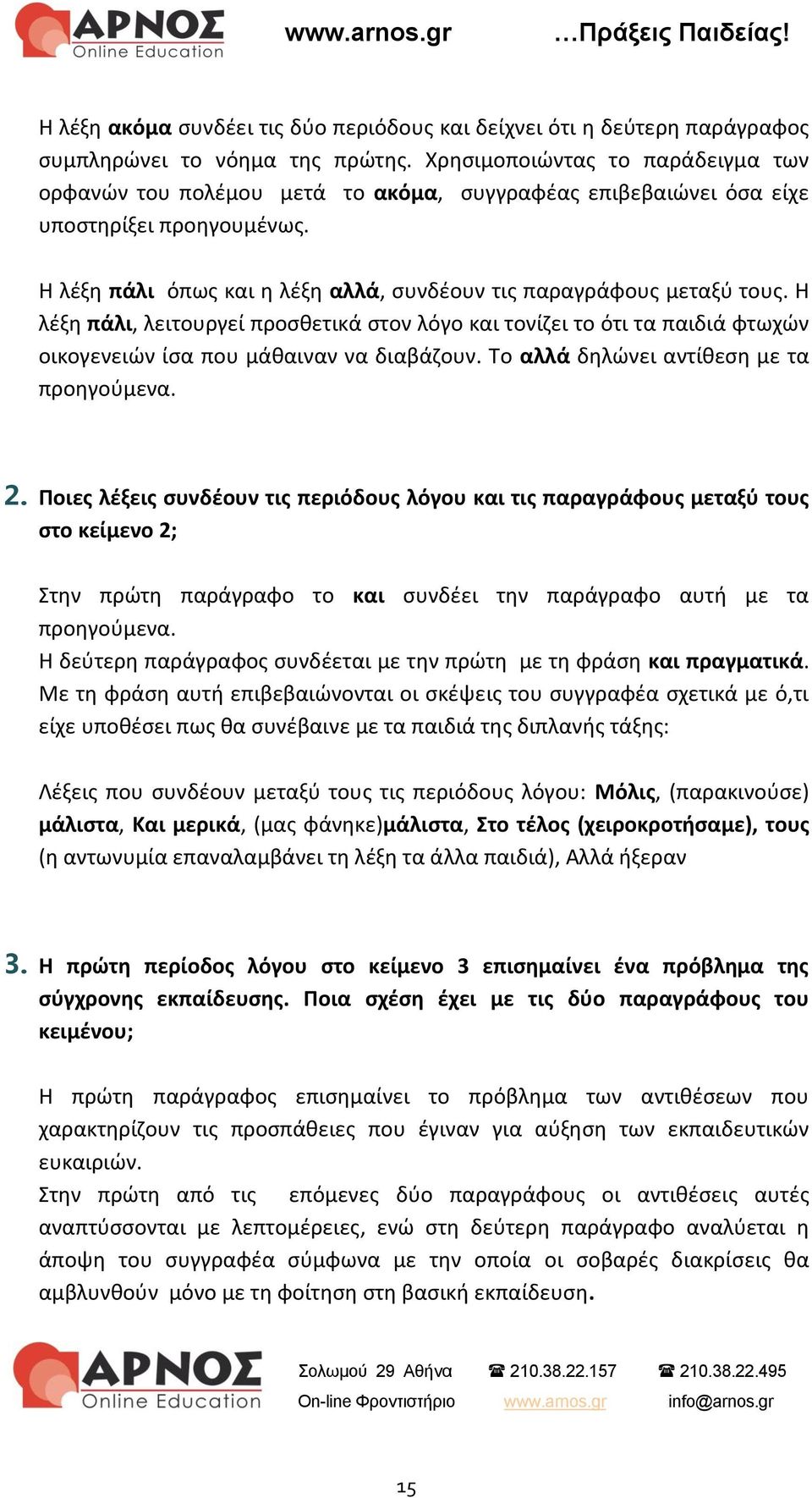 Η λέξη πάλι, λειτουργεί προσθετικά στον λόγο και τονίζει το ότι τα παιδιά φτωχών οικογενειών ίσα που μάθαιναν να διαβάζουν. Το αλλά δηλώνει αντίθεση με τα προηγούμενα. 2.