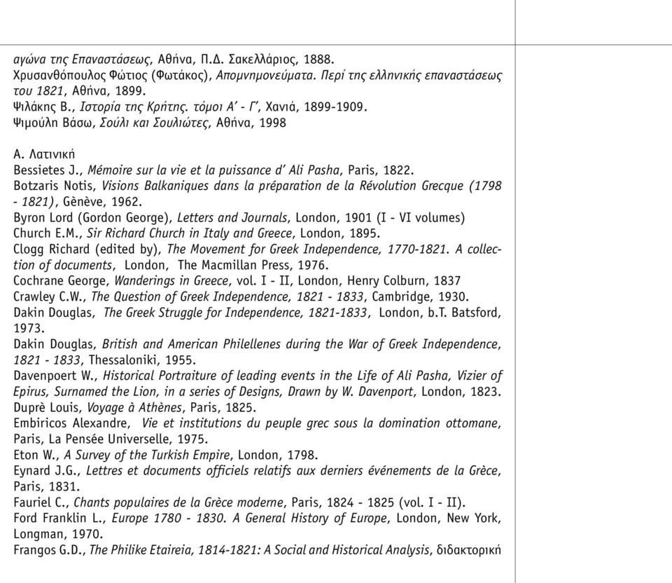 Botzaris Notis, Visions Balkaniques dans la préparation de la Révolution Grecque (1798-1821), Gènève, 1962. Byron Lord (Gordon George), Letters and Journals, London, 1901 (I - VI volumes) Church E.M.